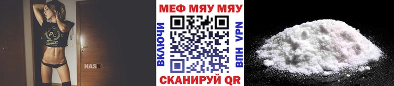 Меф мяу мяу Павловская